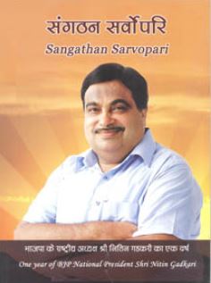 Sangathan Sarvopari  English