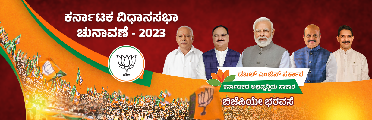 Karnataka Assembly Election 2023