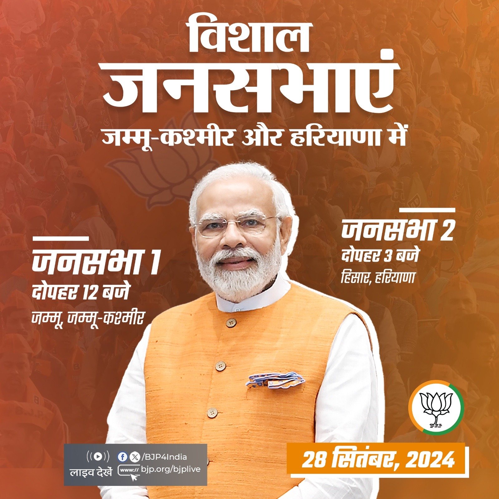 नरेंद्र मोदी 28 सितंबर, 2024 को जम्मू-कश्मीर और हरियाणा