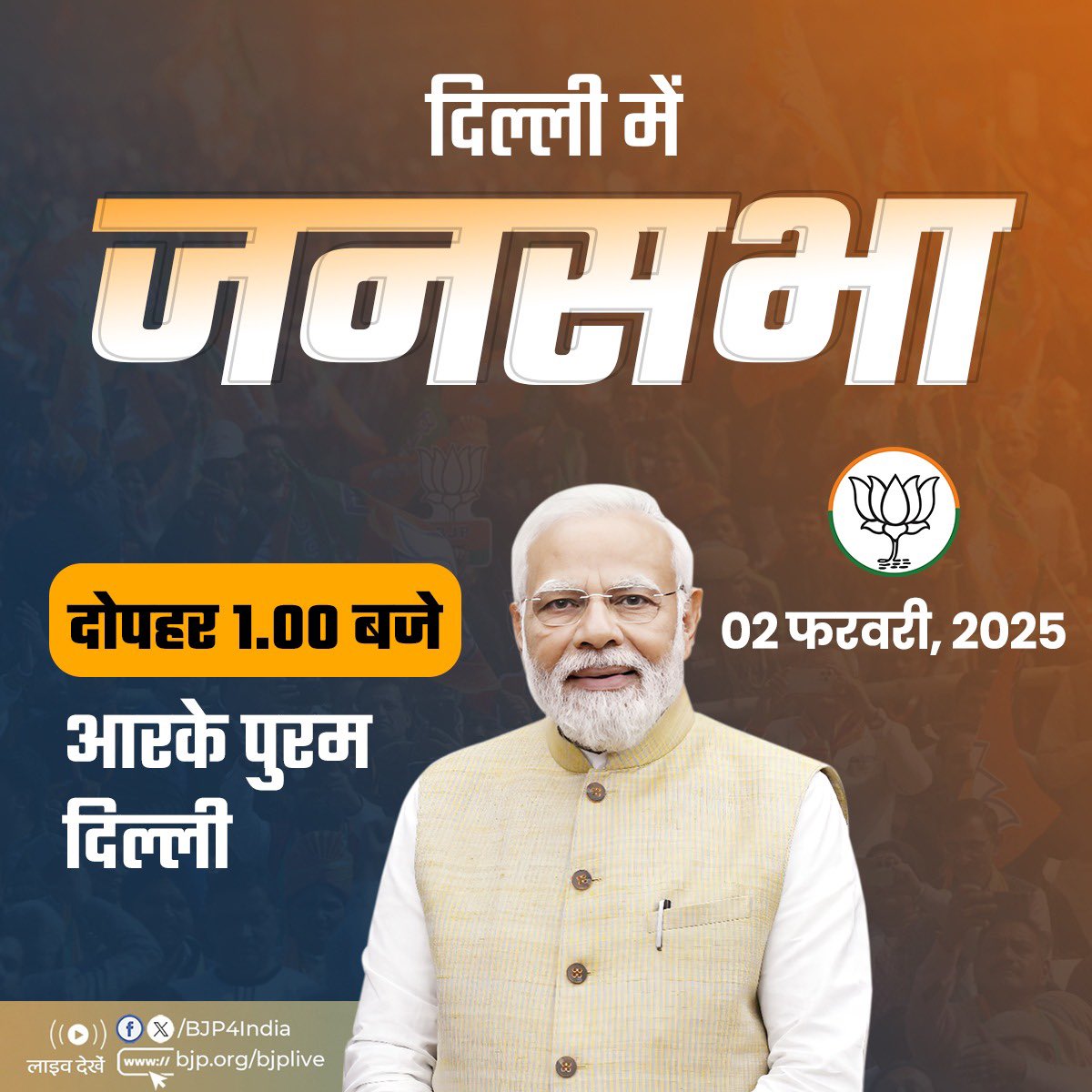 श्री नरेन्द्र मोदी 02 फरवरी, 2025 को आरके पुरम, दिल्ली