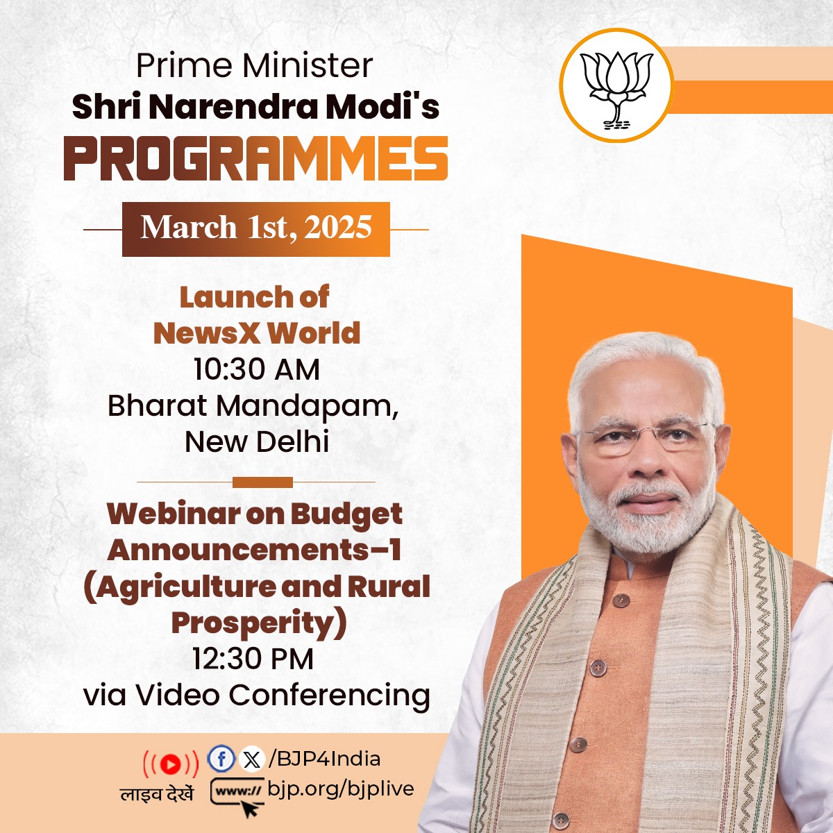 Shri Narendra Modi's programmes on March 1st, 2025