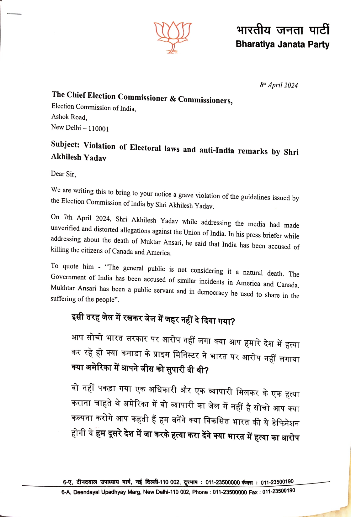 BJP Memorandum to ECI