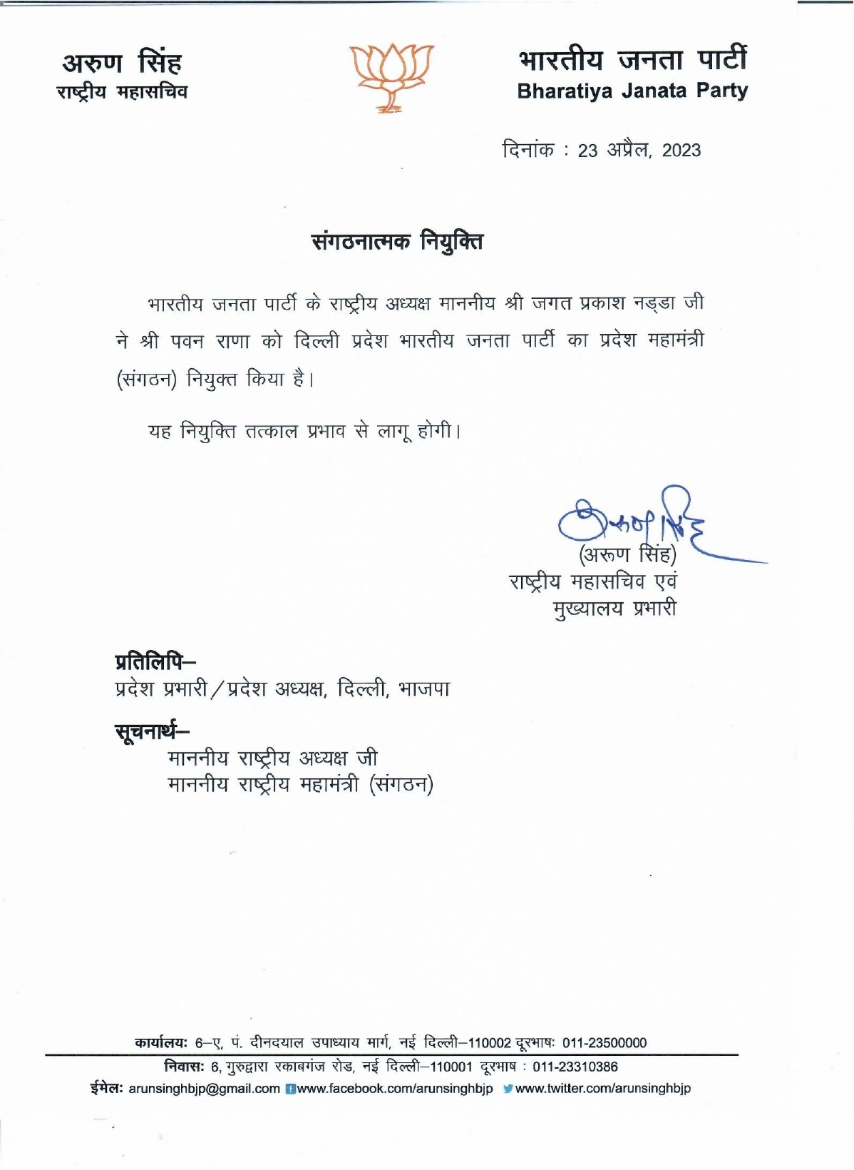 Appointment Delhi President