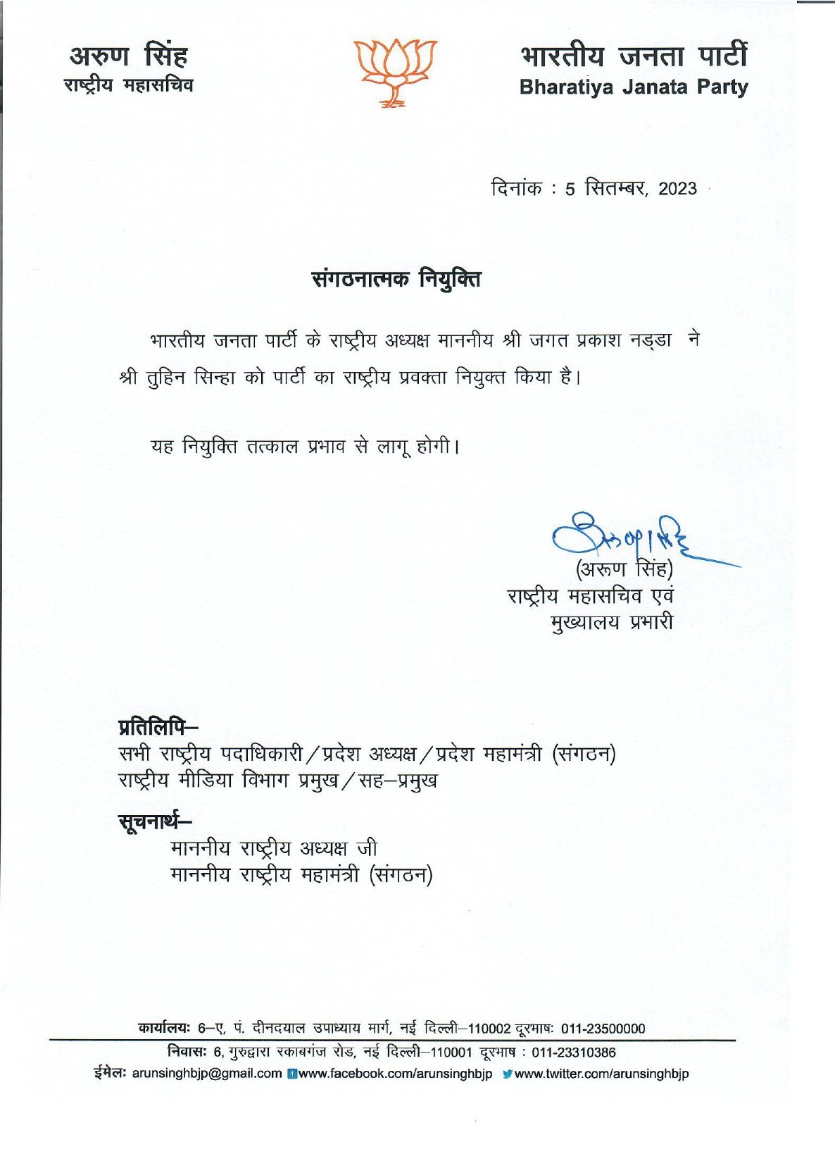 BJP Organisational Appointment