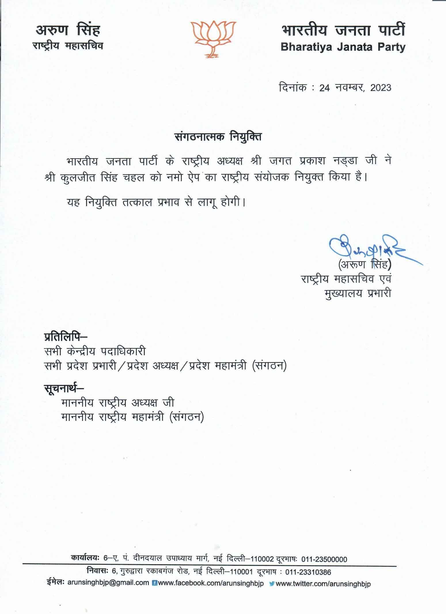 BJP Press Release : Organisational Appointment