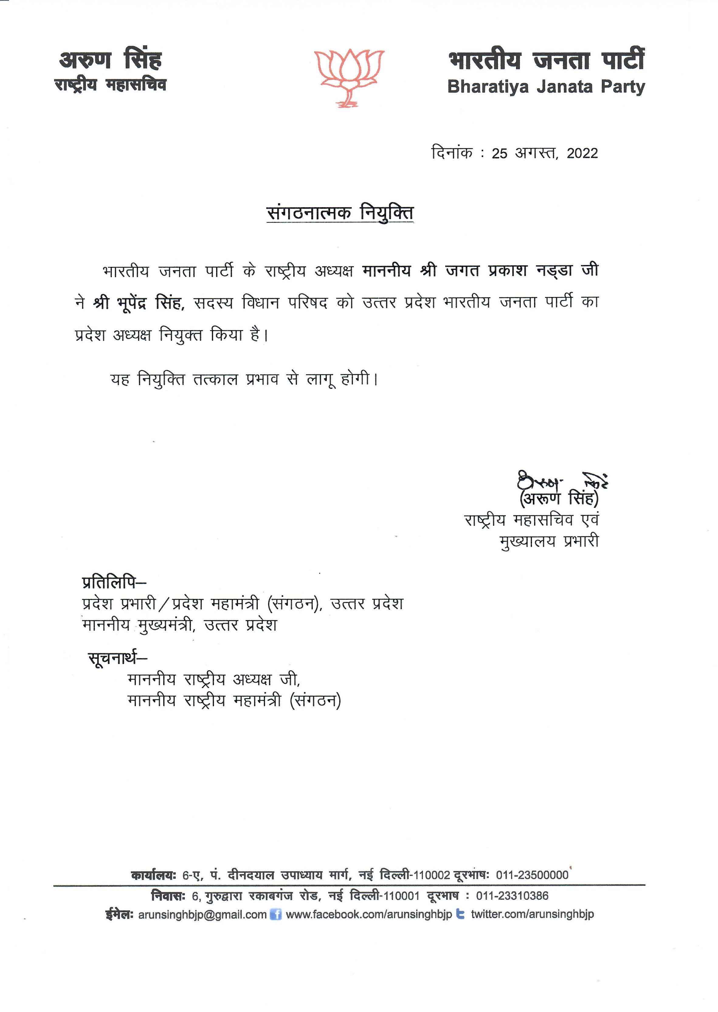 Press release regarding organisational appointment of Uttar pradesh