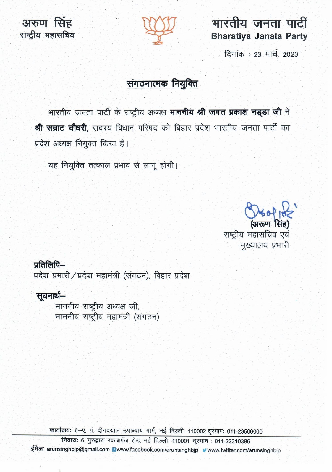 organizational appointments Bihar