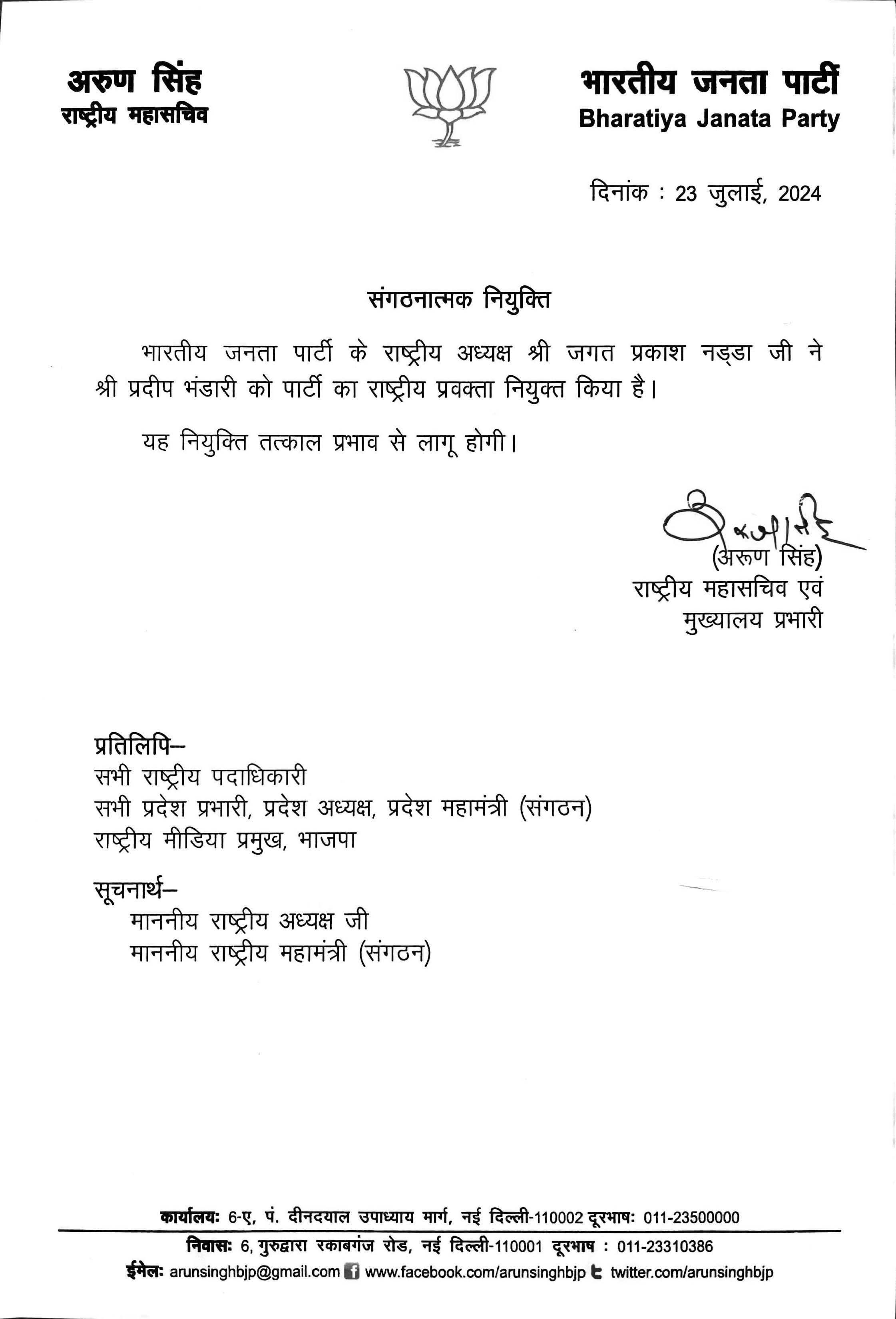 BJP Press Release : Organisational appointment