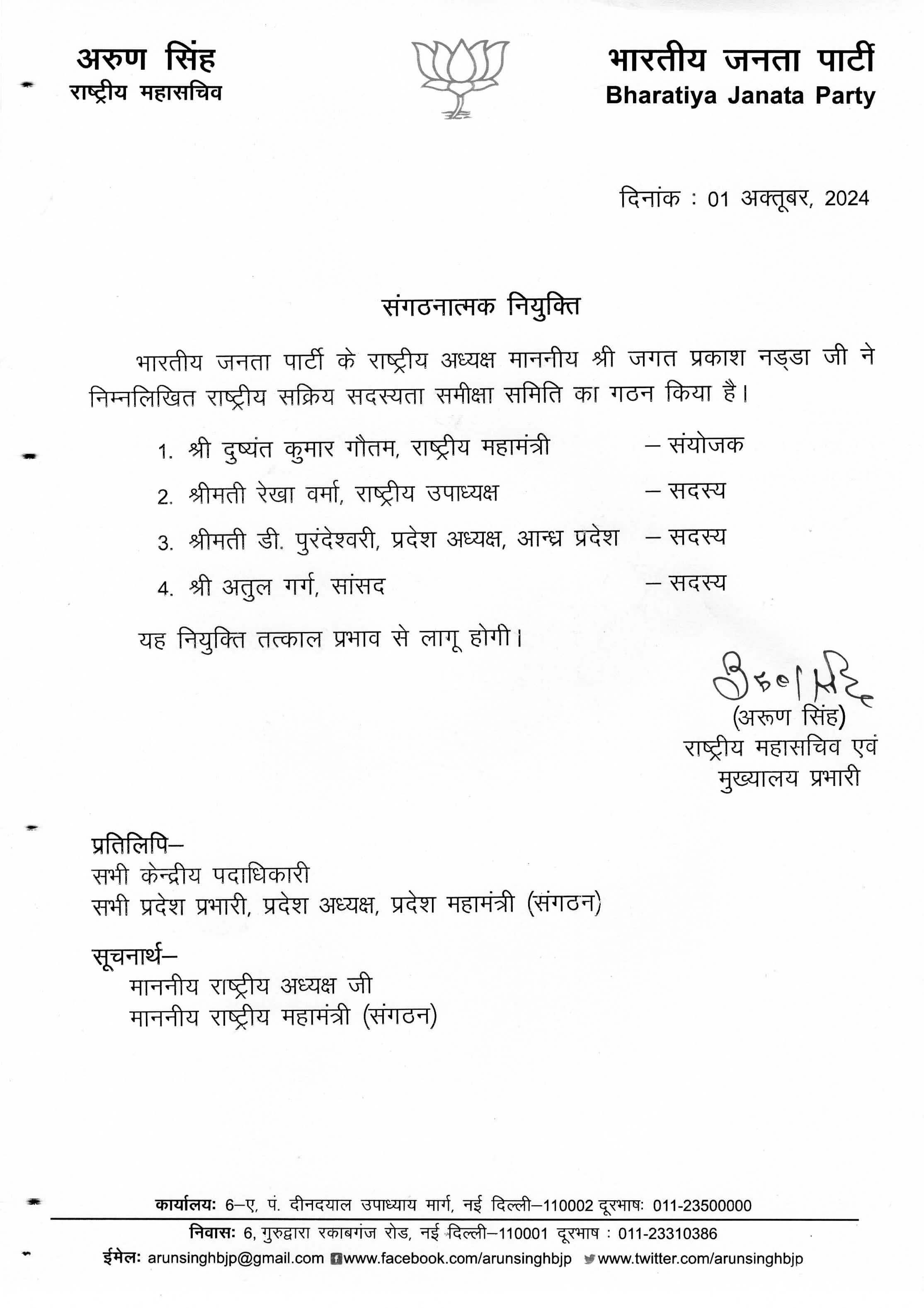 BJP press release regarding organisational appointments