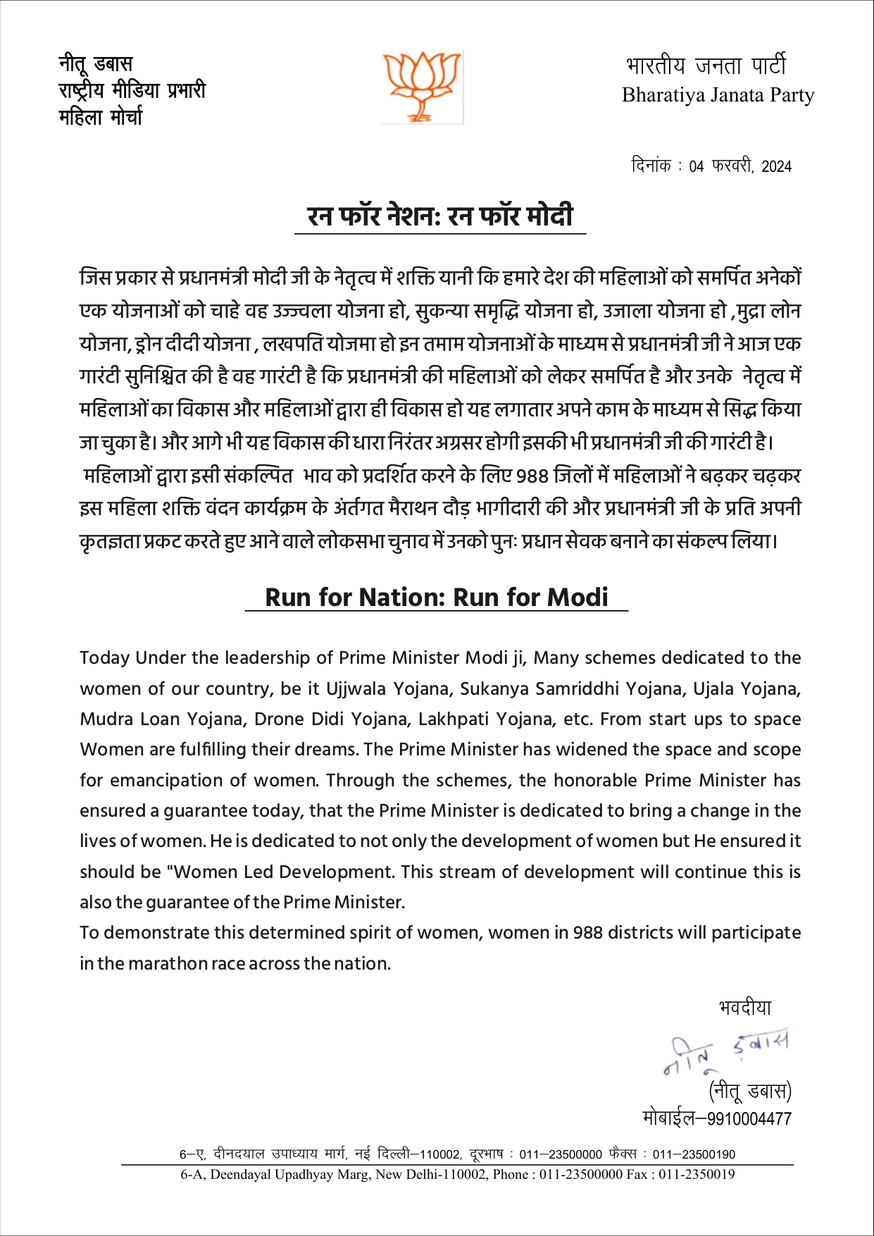 Press Release by BJP Mahila Morcha