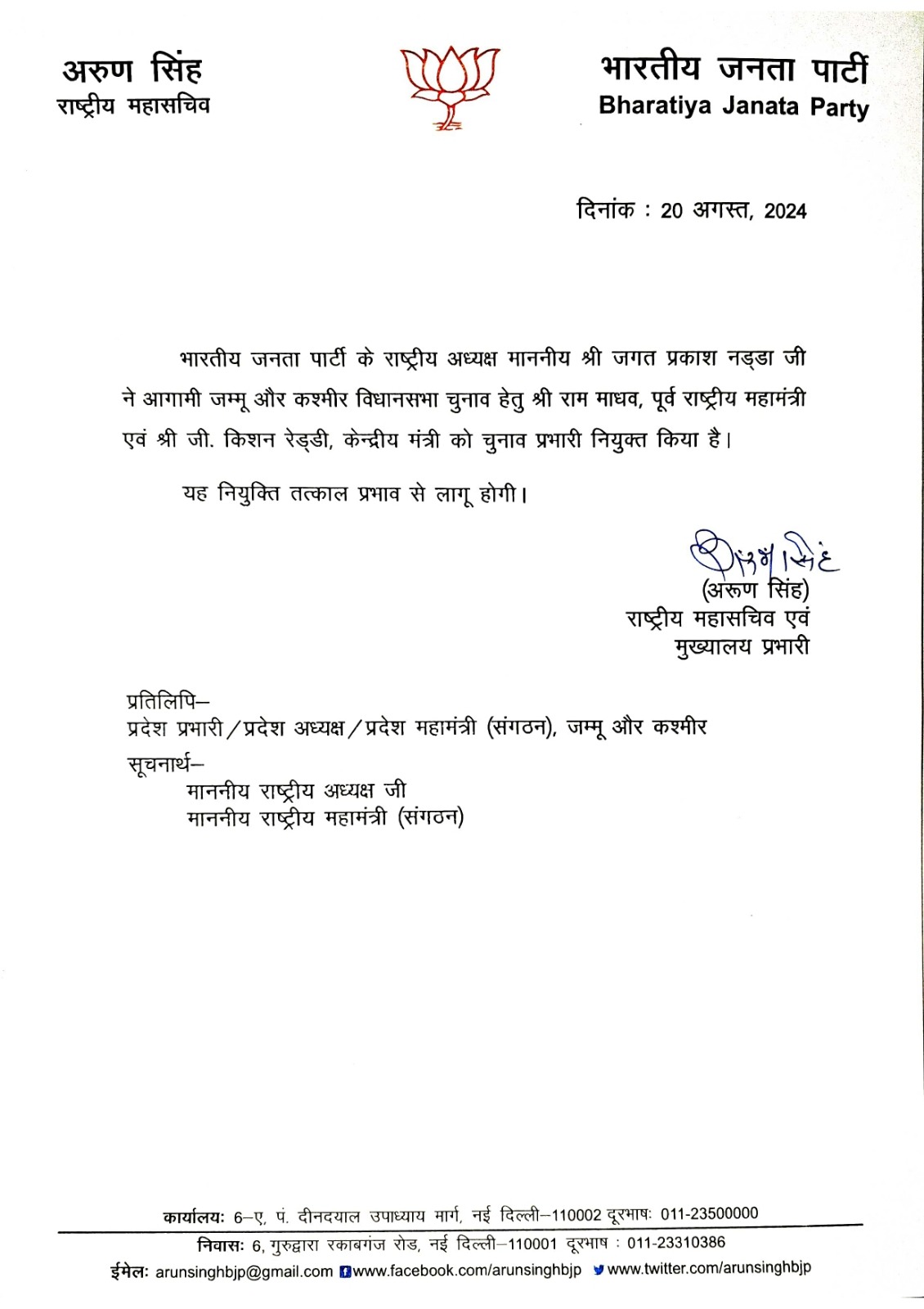 BJP Press Release  Organisational appointment