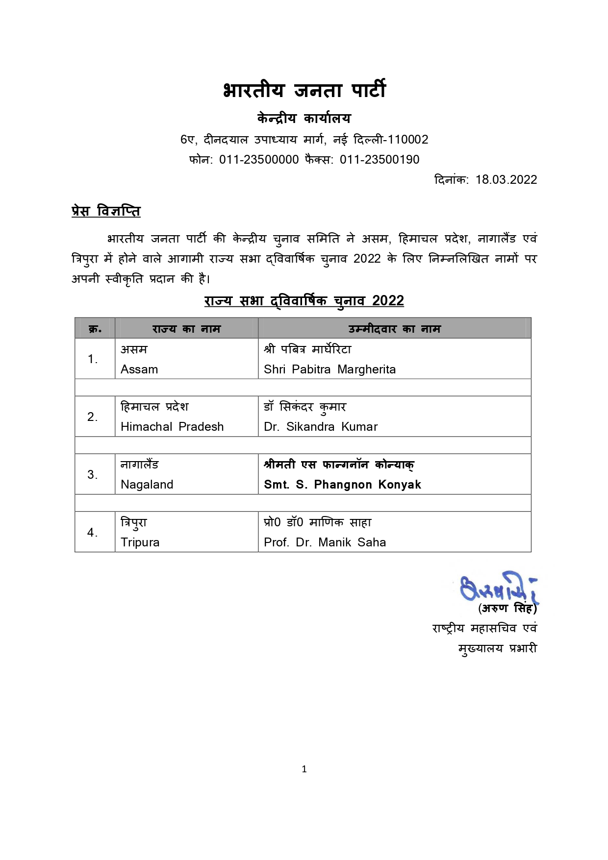 List of BJP candidate Assam, HP, Nagaland & Tripura