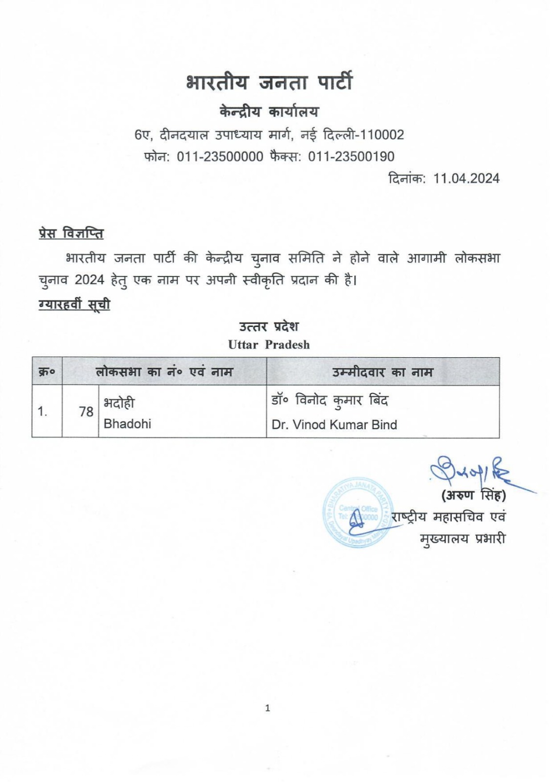 General Elections 2024 to the Parliamentary Constituencies of different states finalised by BJP CEC