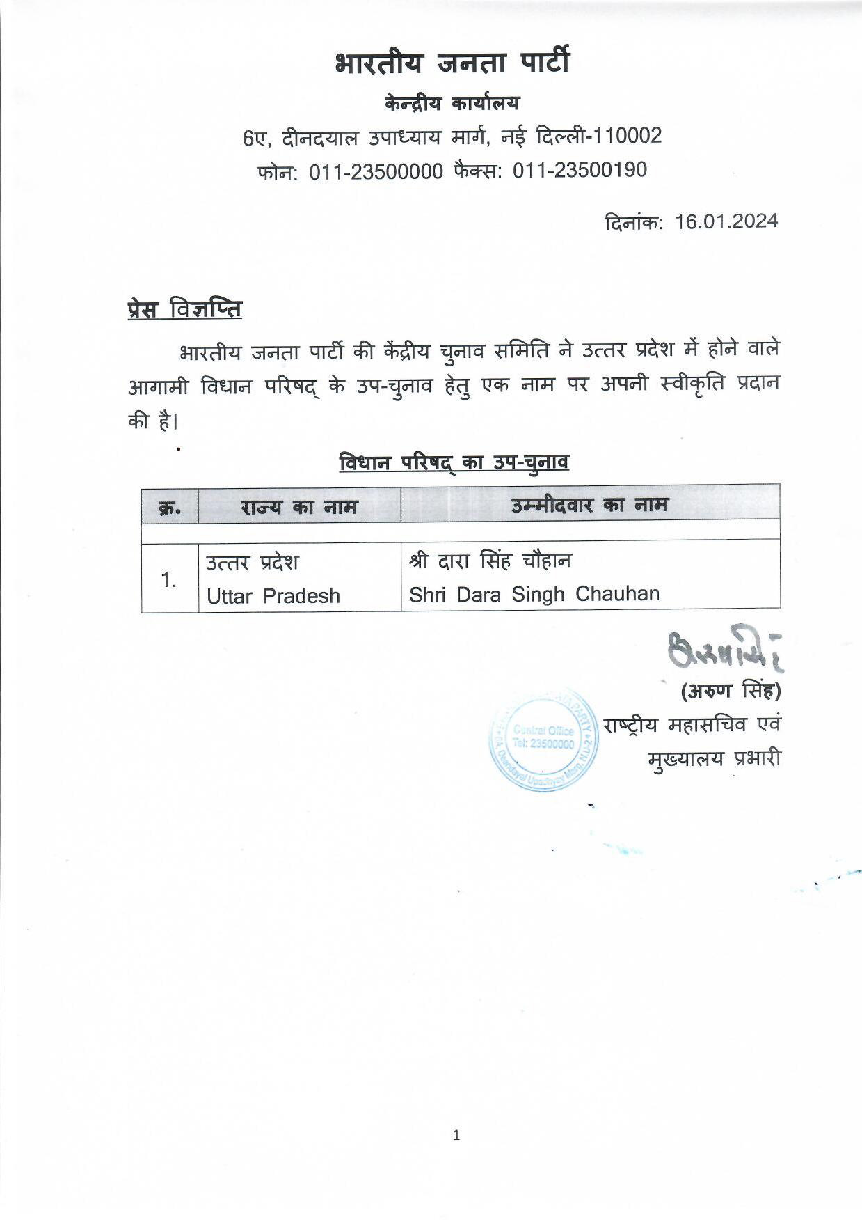 Bye-Election to the Legislative Council (Vidhan Parishad) from Uttar Pradesh