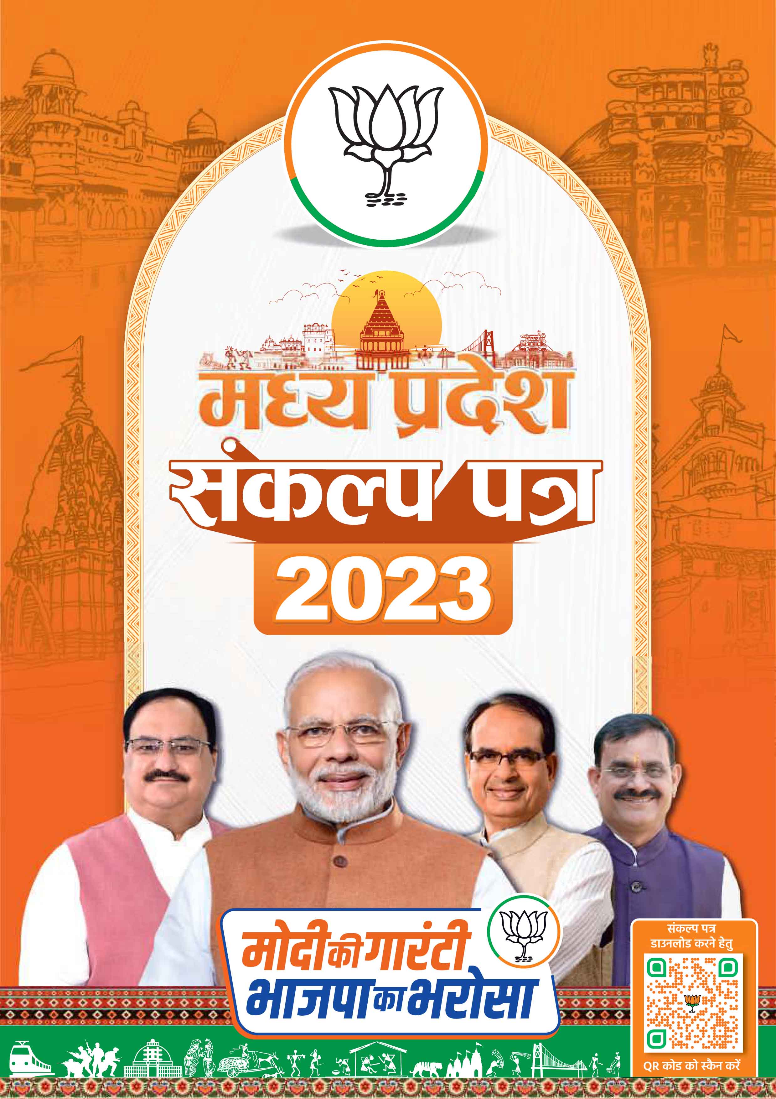 Madhya Pradesh Vision Document 2023