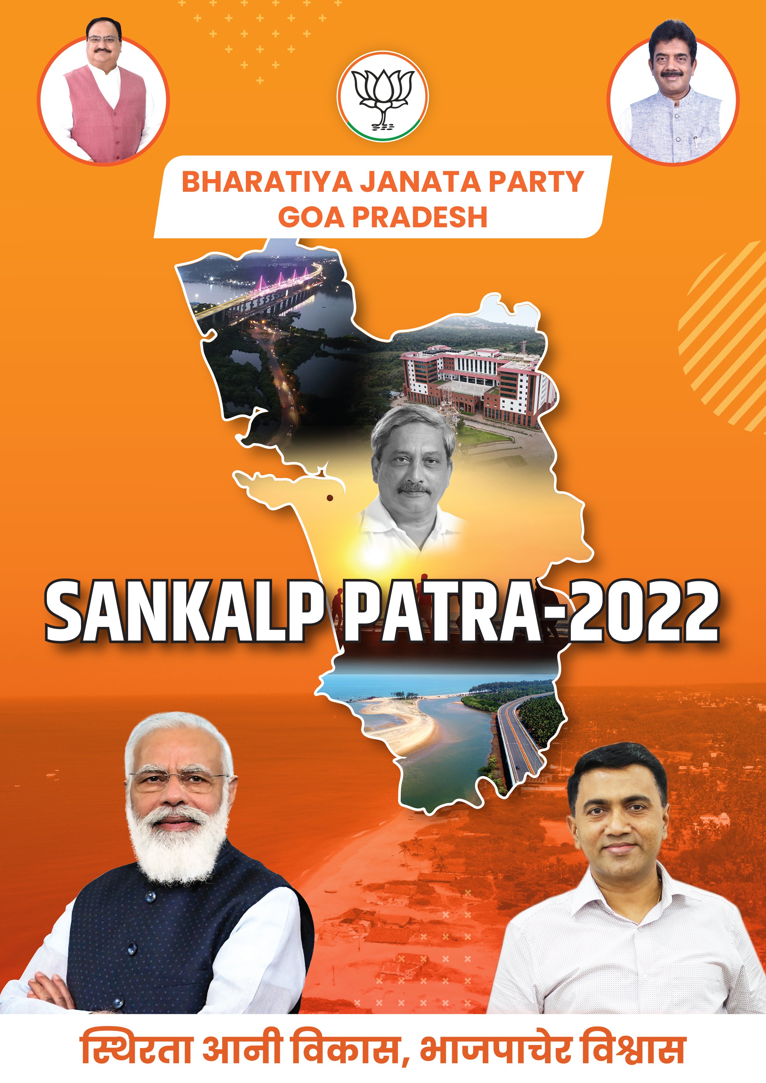 Goa Sankalp Patra 2022