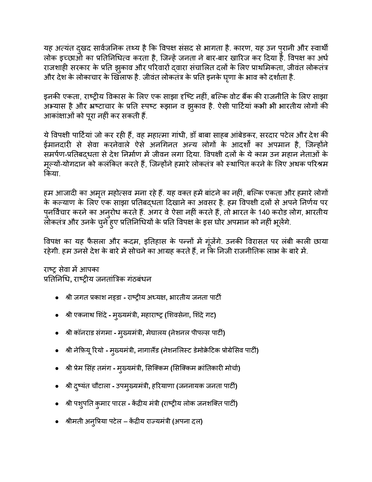 NDA press statement