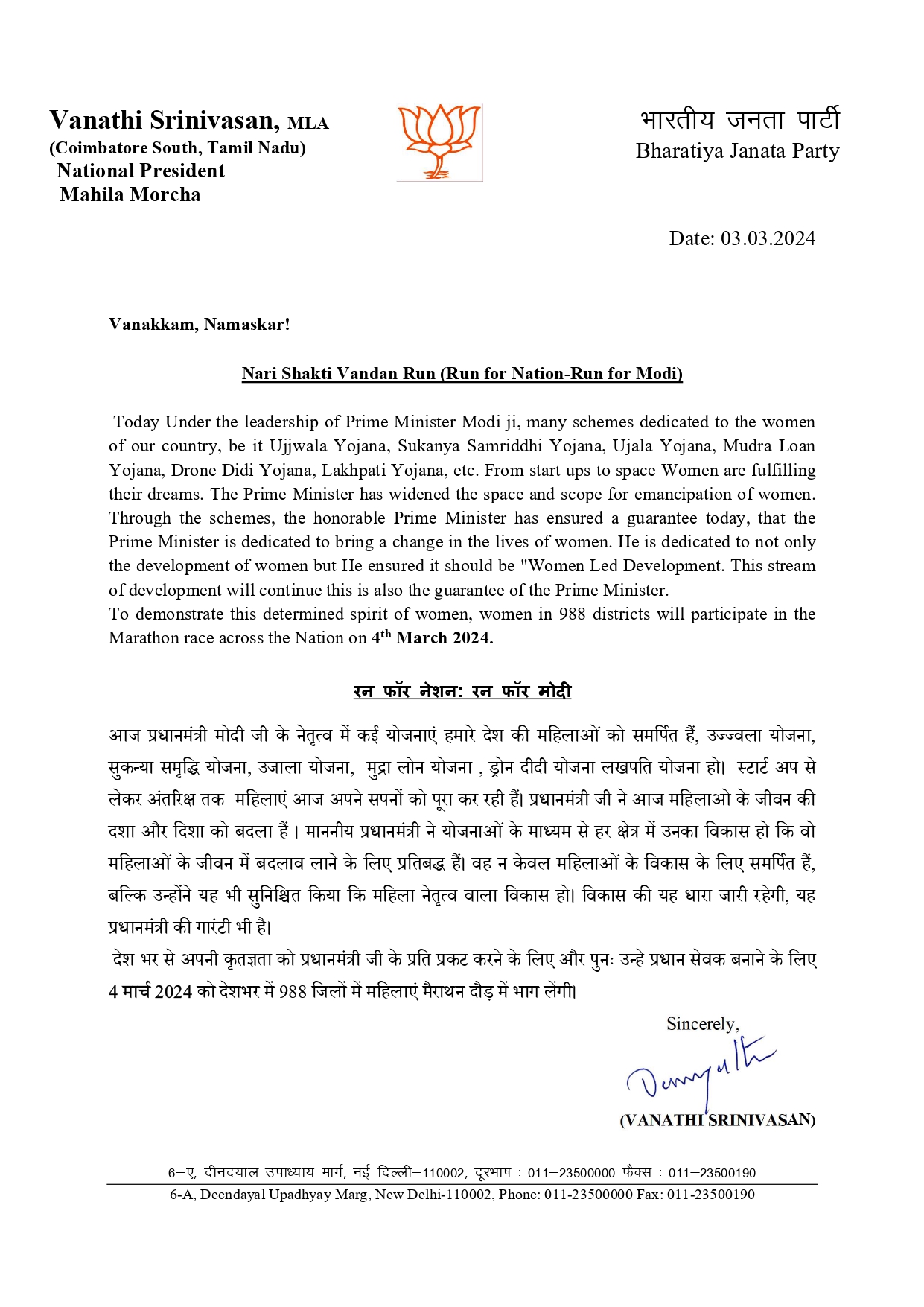 Press Release by BJP Mahila Morcha