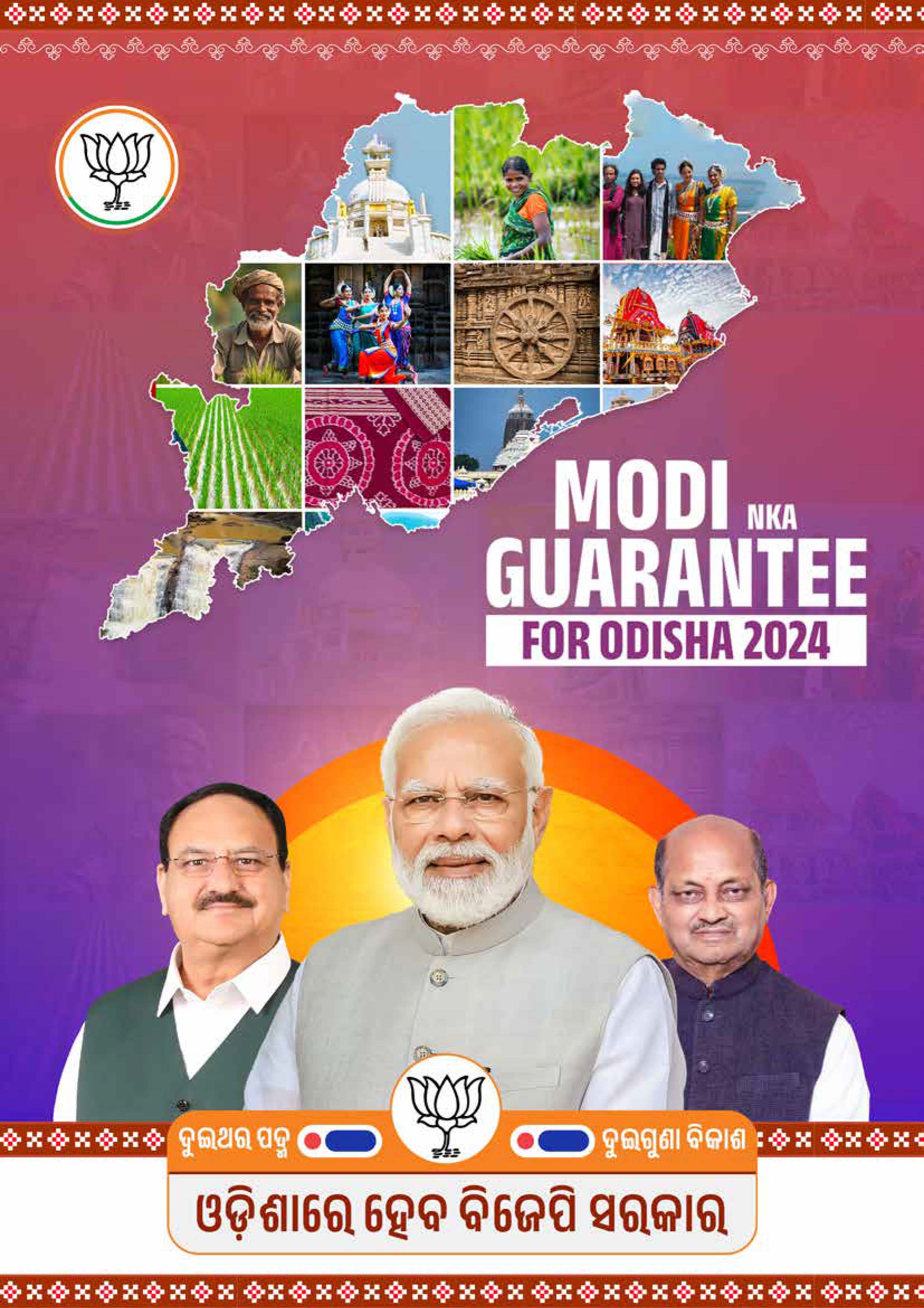 Odisha Manifesto 2024