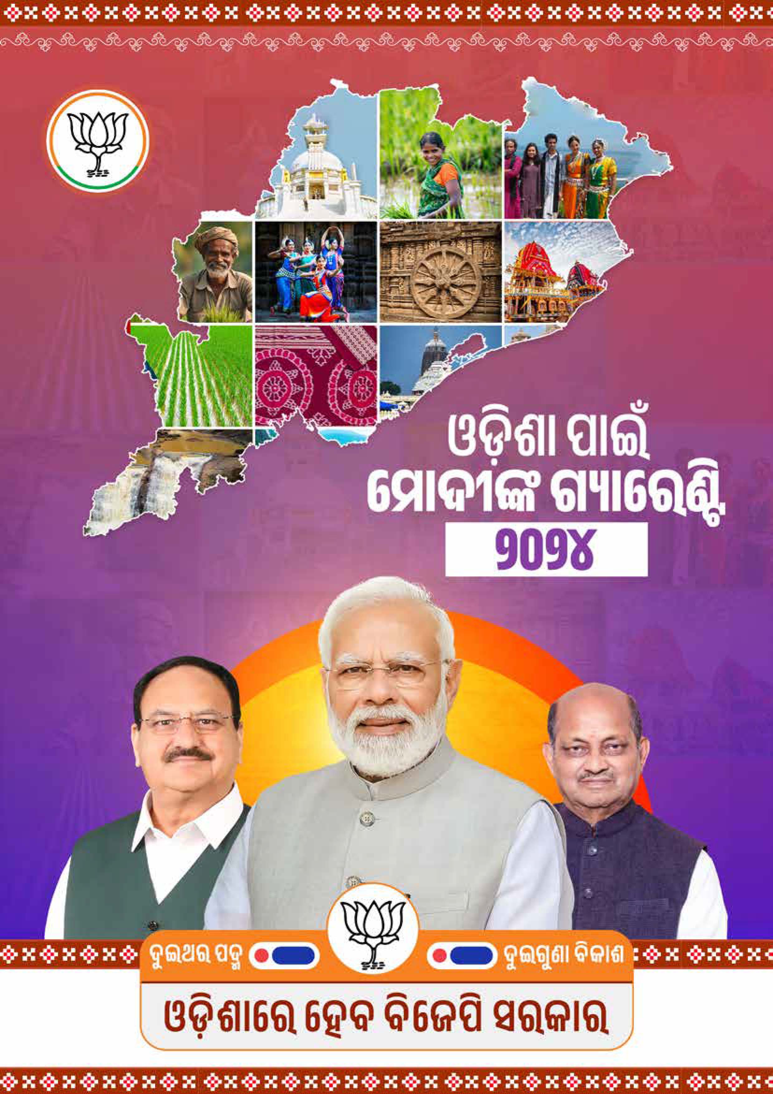 Odisha Manifesto 2024