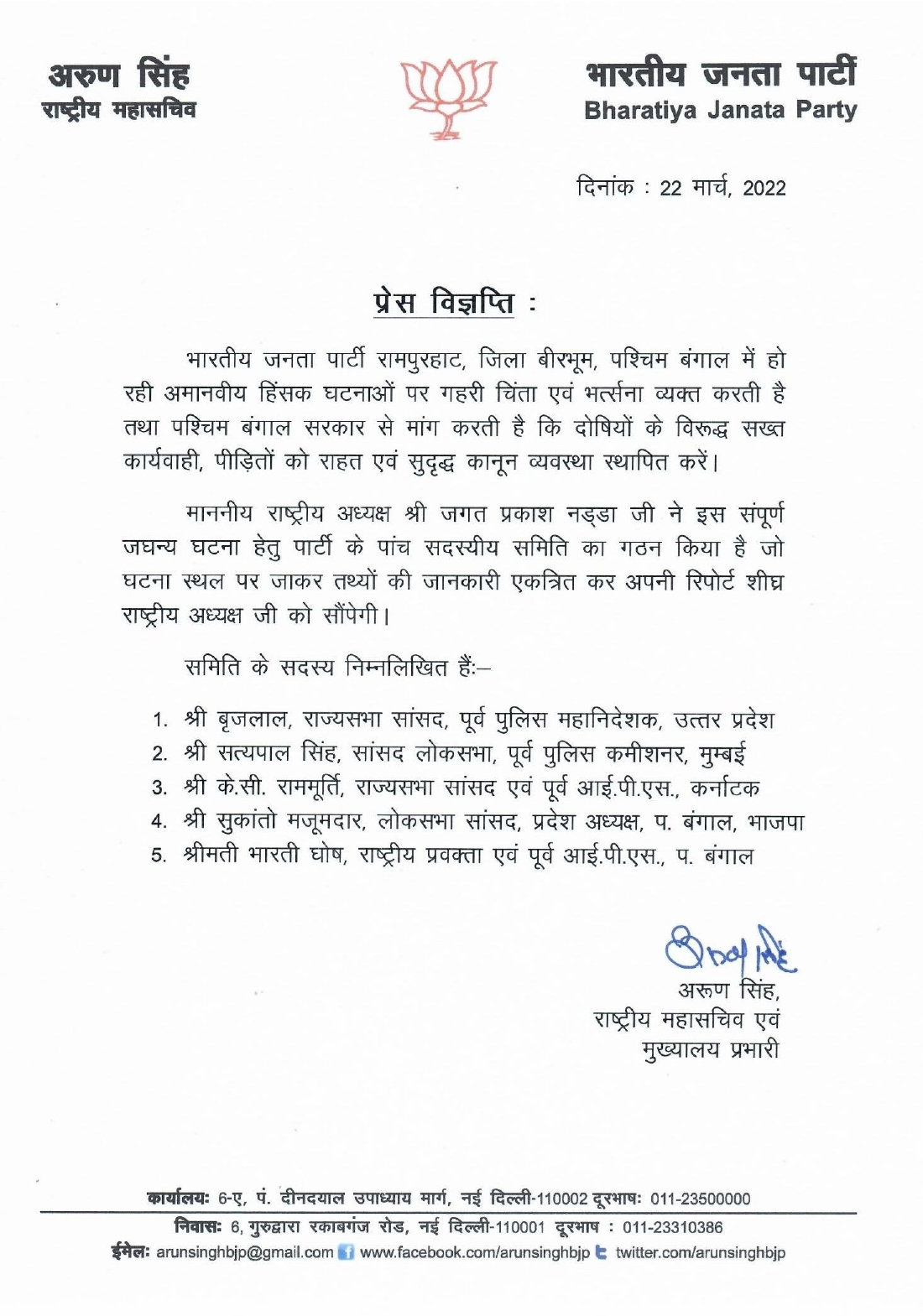 Press release by BJP National General Secretary Shri Arun Singh