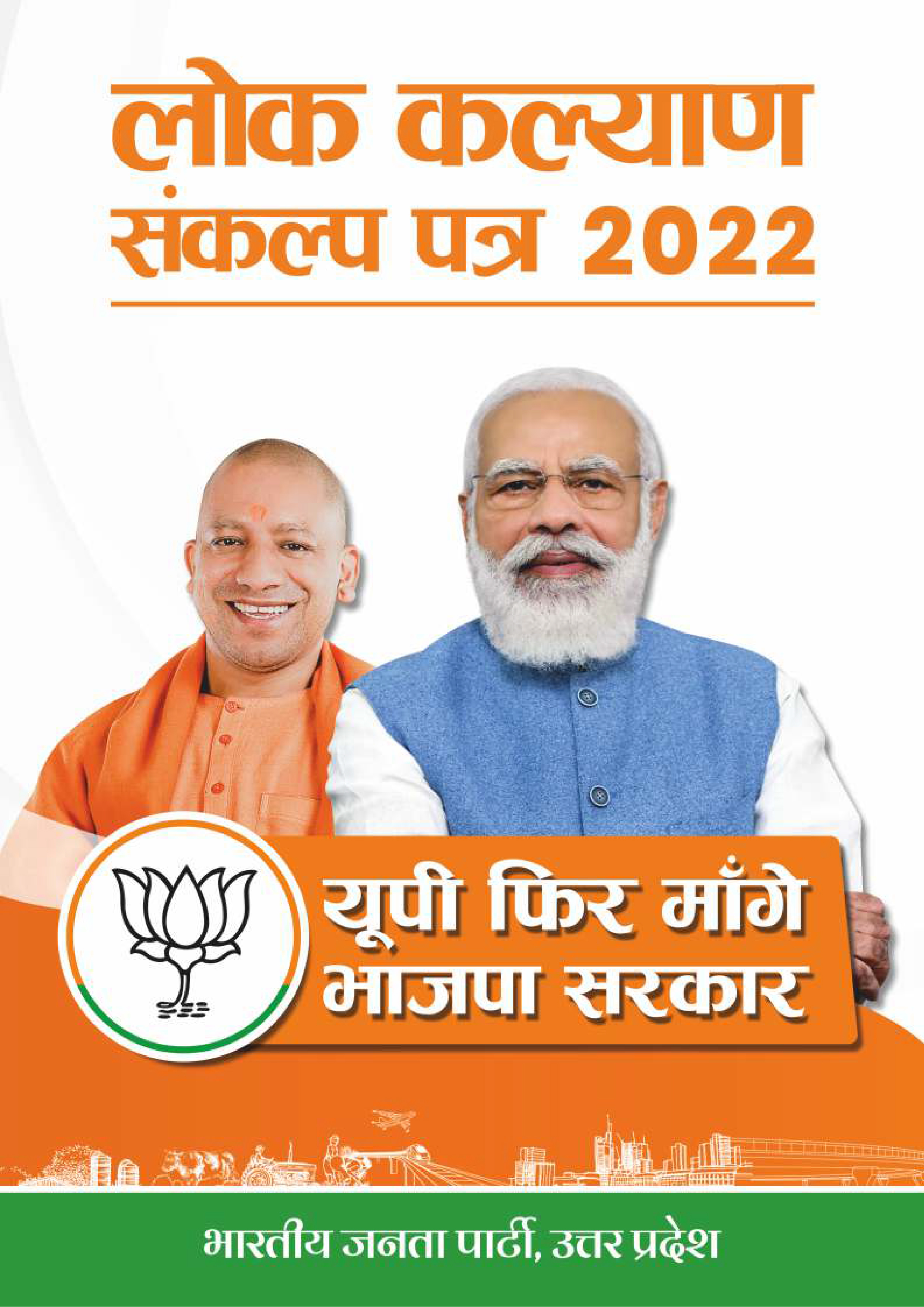 Lok Kalyan Sankalp Patr 2022