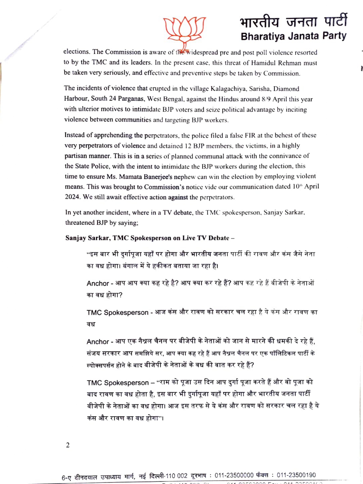 West Bengal- TMC Violations of Electoral and Criminal laws by Hamidul Rehman, a sitting MLA of TMC.