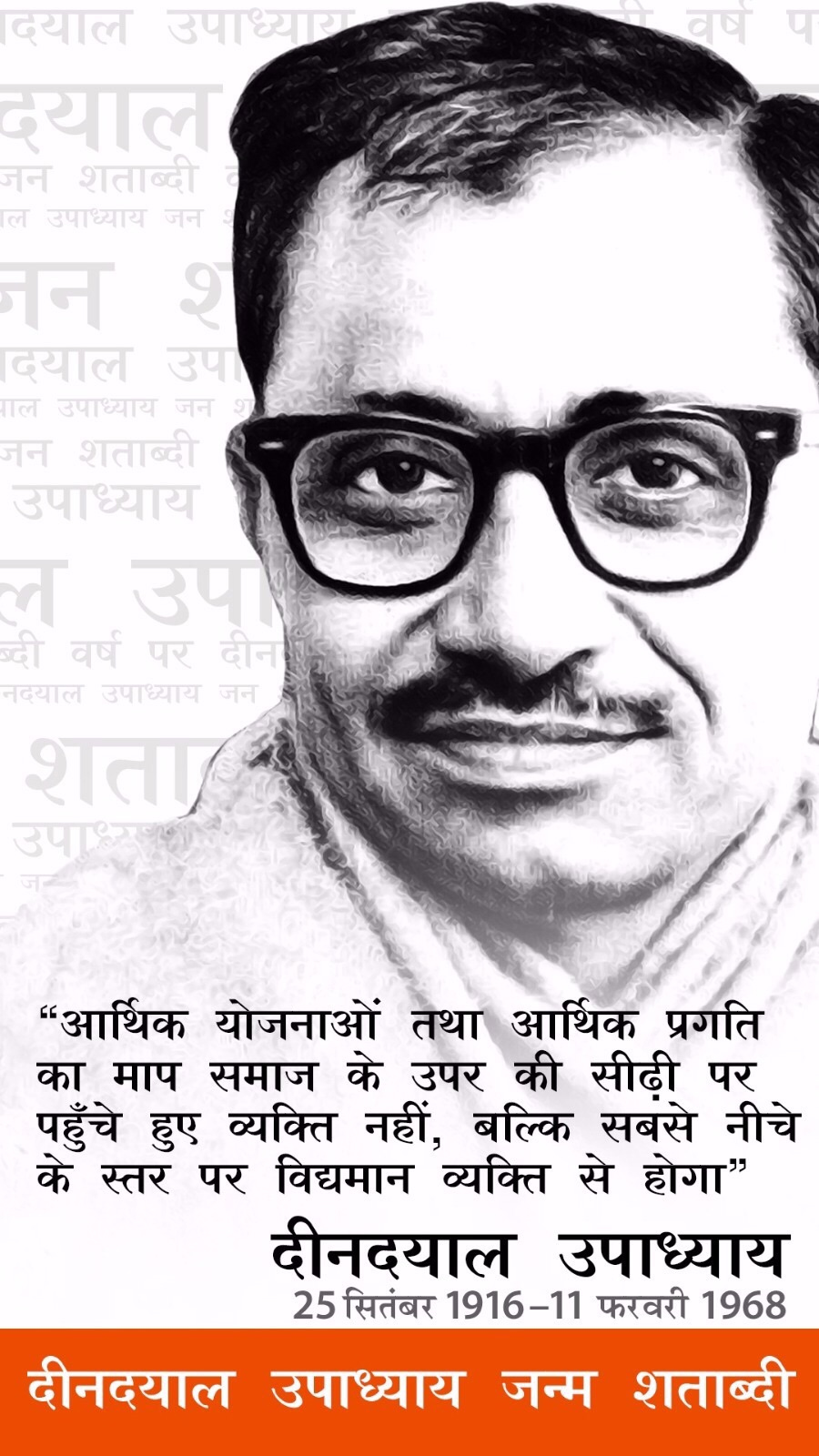 Pandit Deendayal Upadhyaya