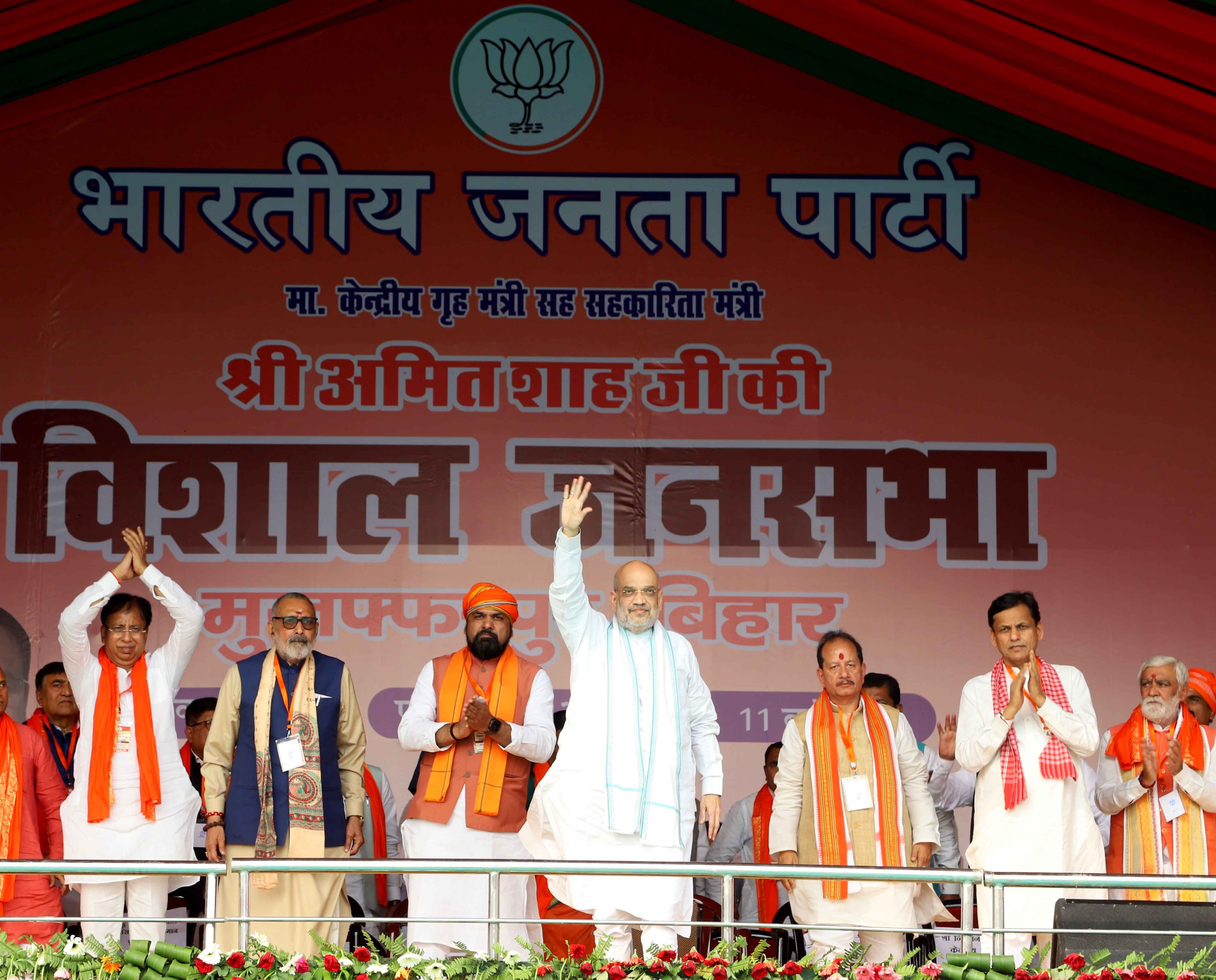 Hon'ble Union Home Minister and Minister of Cooperation Shri Amit Shah addressing a public rally in Muzaffarpur (Bihar)