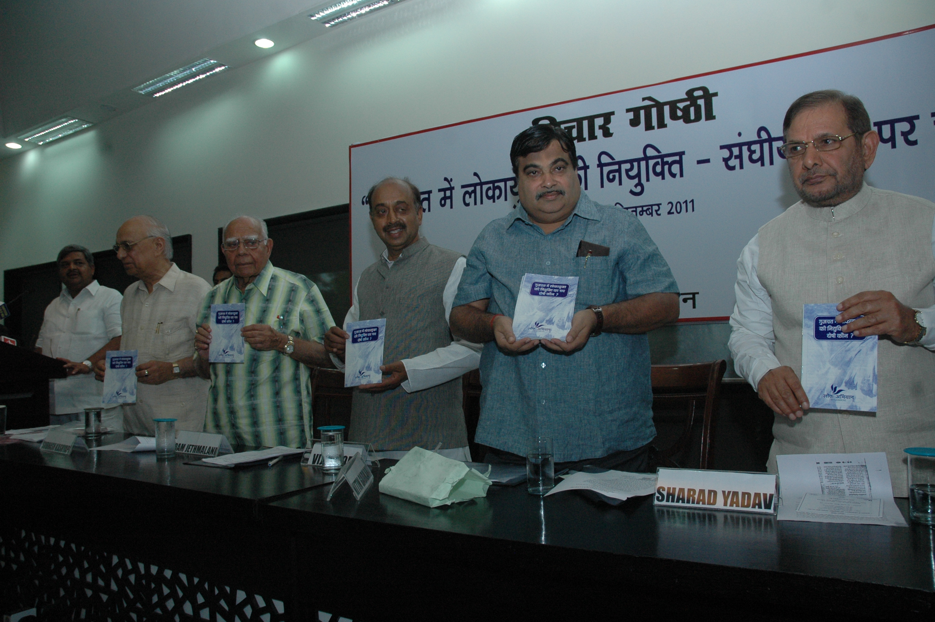 Sh Nitin Gadkari, Shri Sharad Yadav, Shri Ram Jethmalani and Shri Vijay Goel at a seminar on appointment of Lokayukta by Gujarat Governor at Constitution Club, Rafi Marg, New Delhi on September 02, 2011