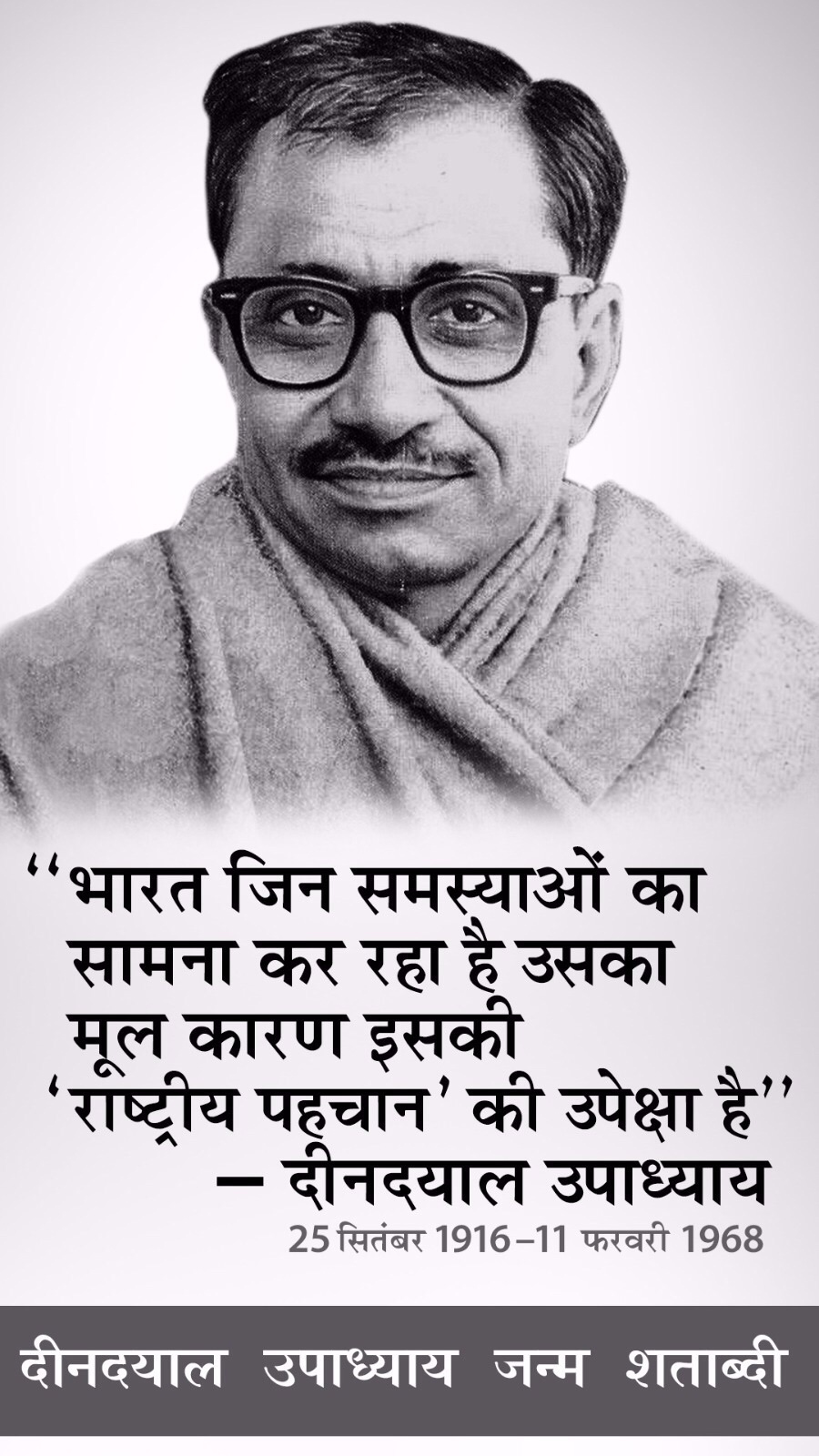 Pandit Deendayal Upadhyaya