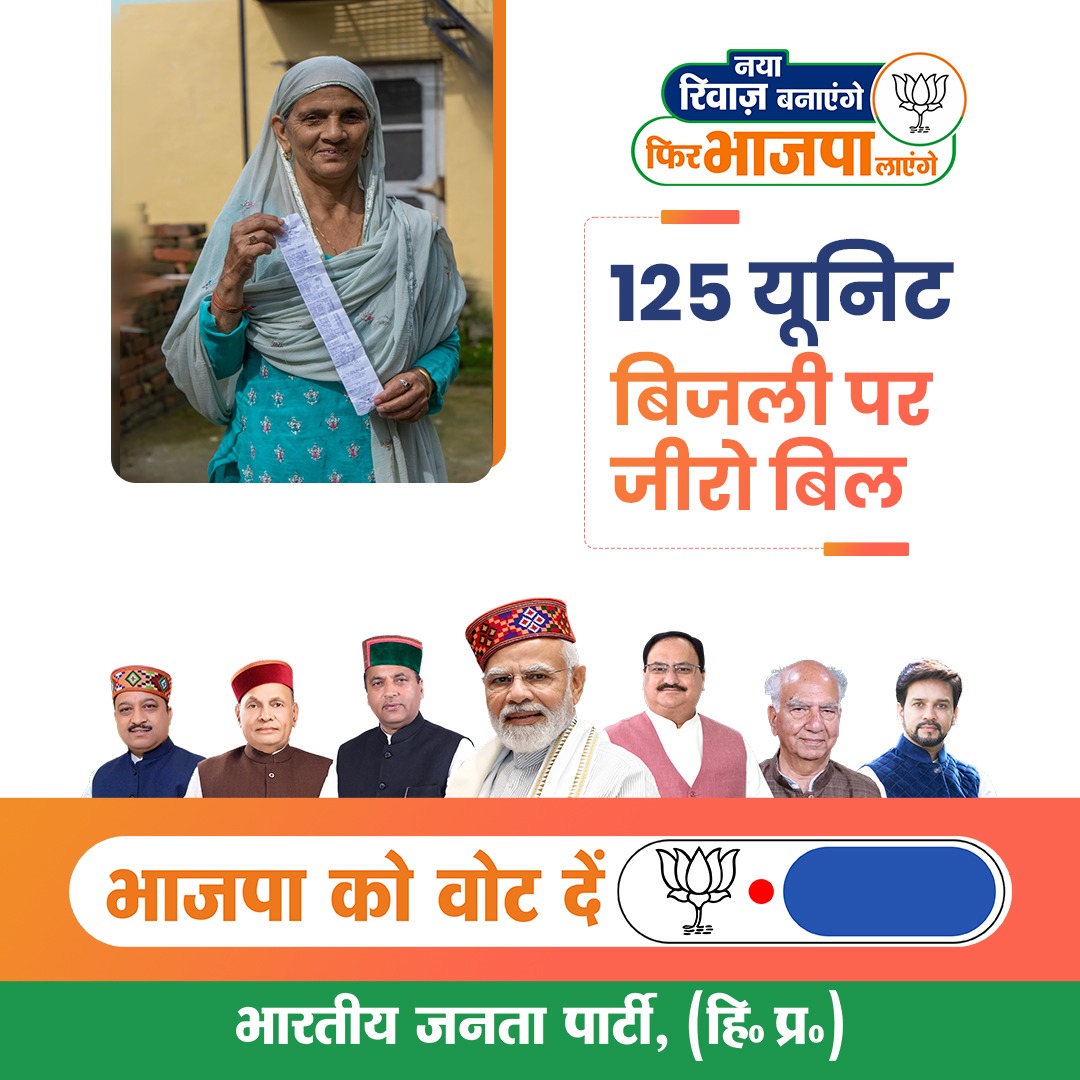 125 यूनिट बिजली पर जीरो बिल