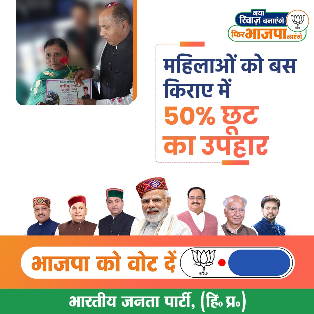 महिलाओं को बस किराए में 50% छूट का उपहार