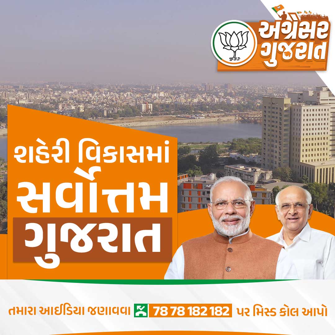 Agresar Gujarat Urban Development 