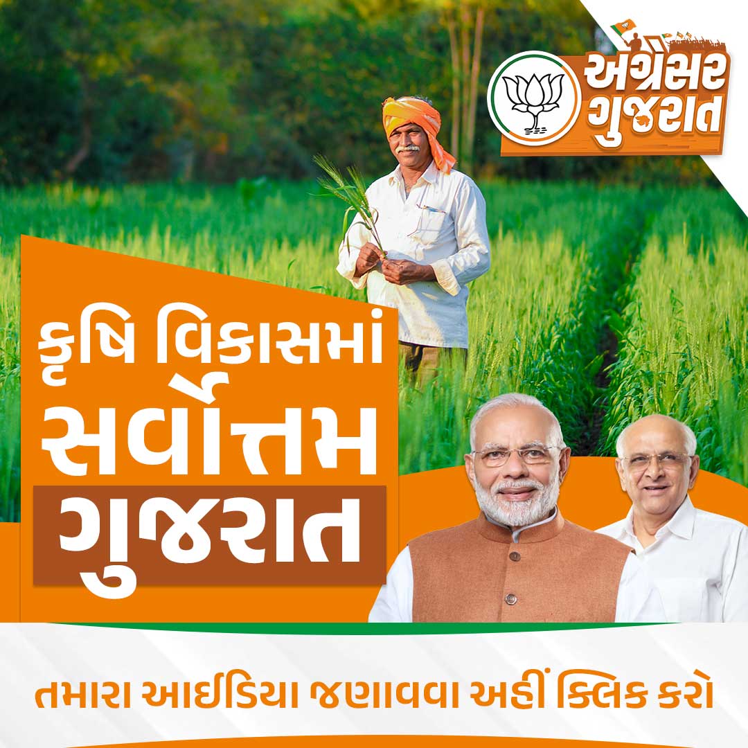 Agresar Gujarat Farmers