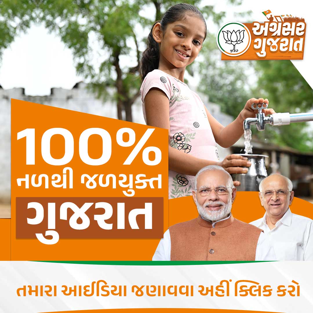 Agresar Gujarat Water