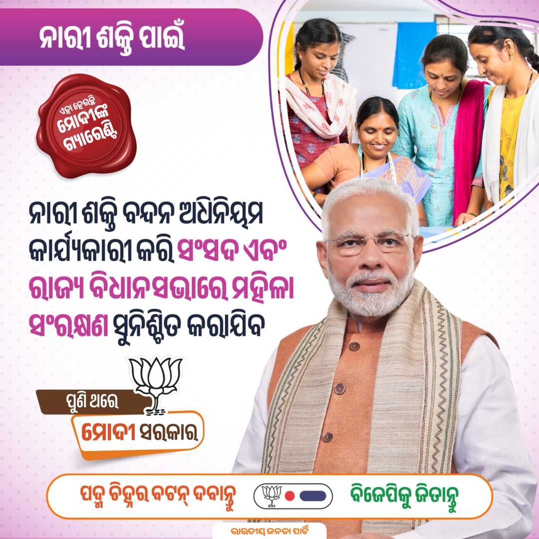 Odisha Election Banners 2024	