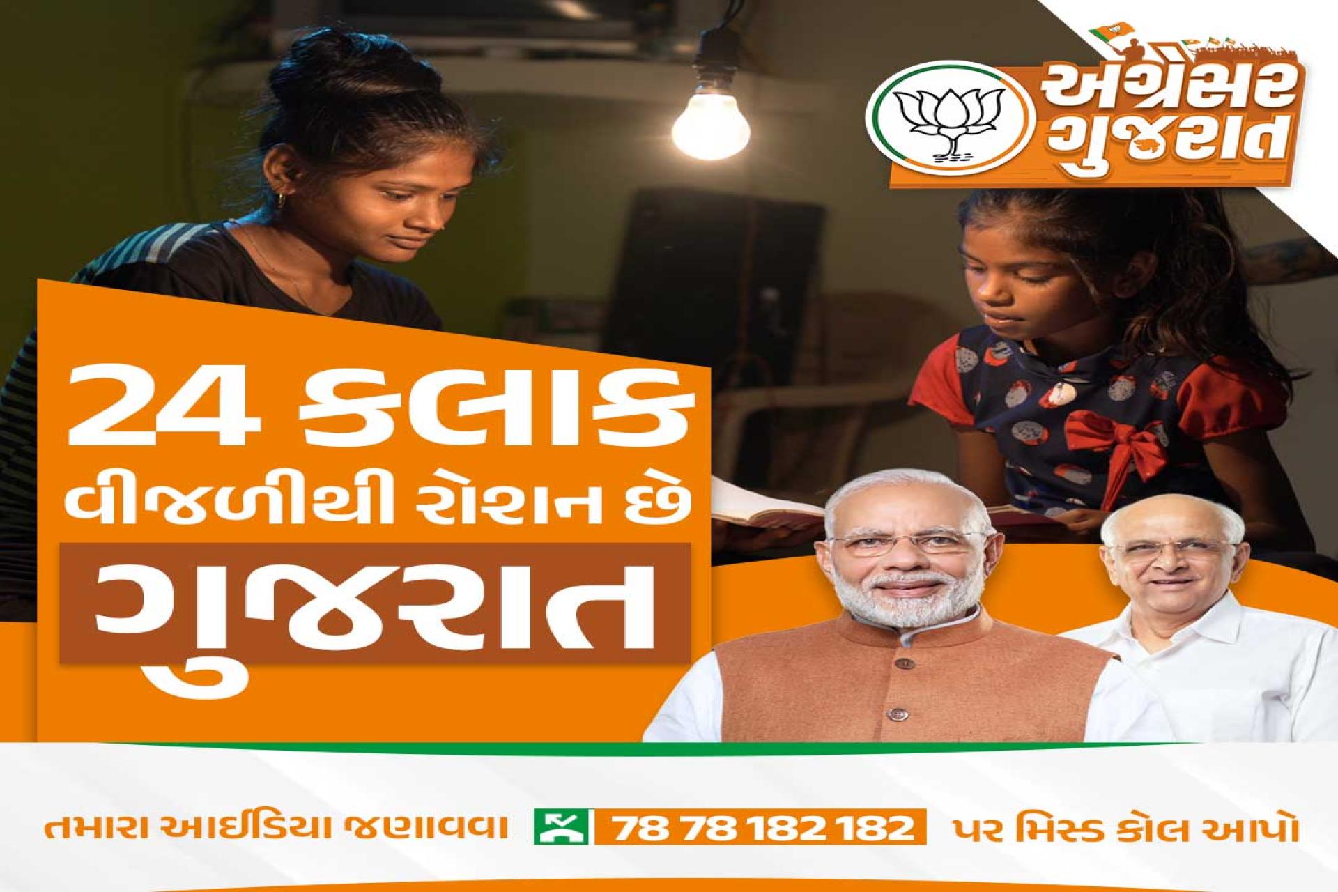 Agresar Gujarat Electricity  