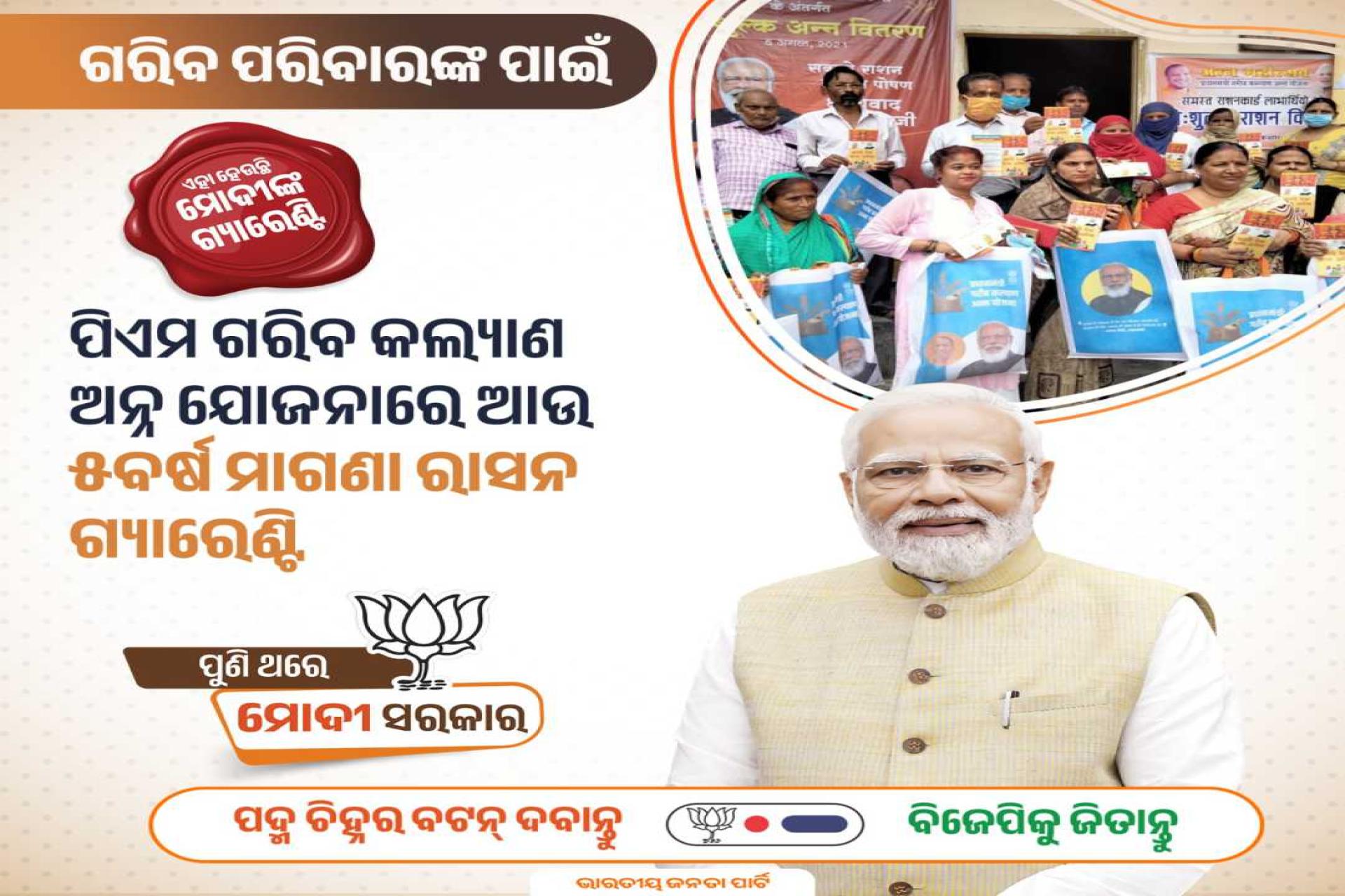 Odisha Election Banners 2024	