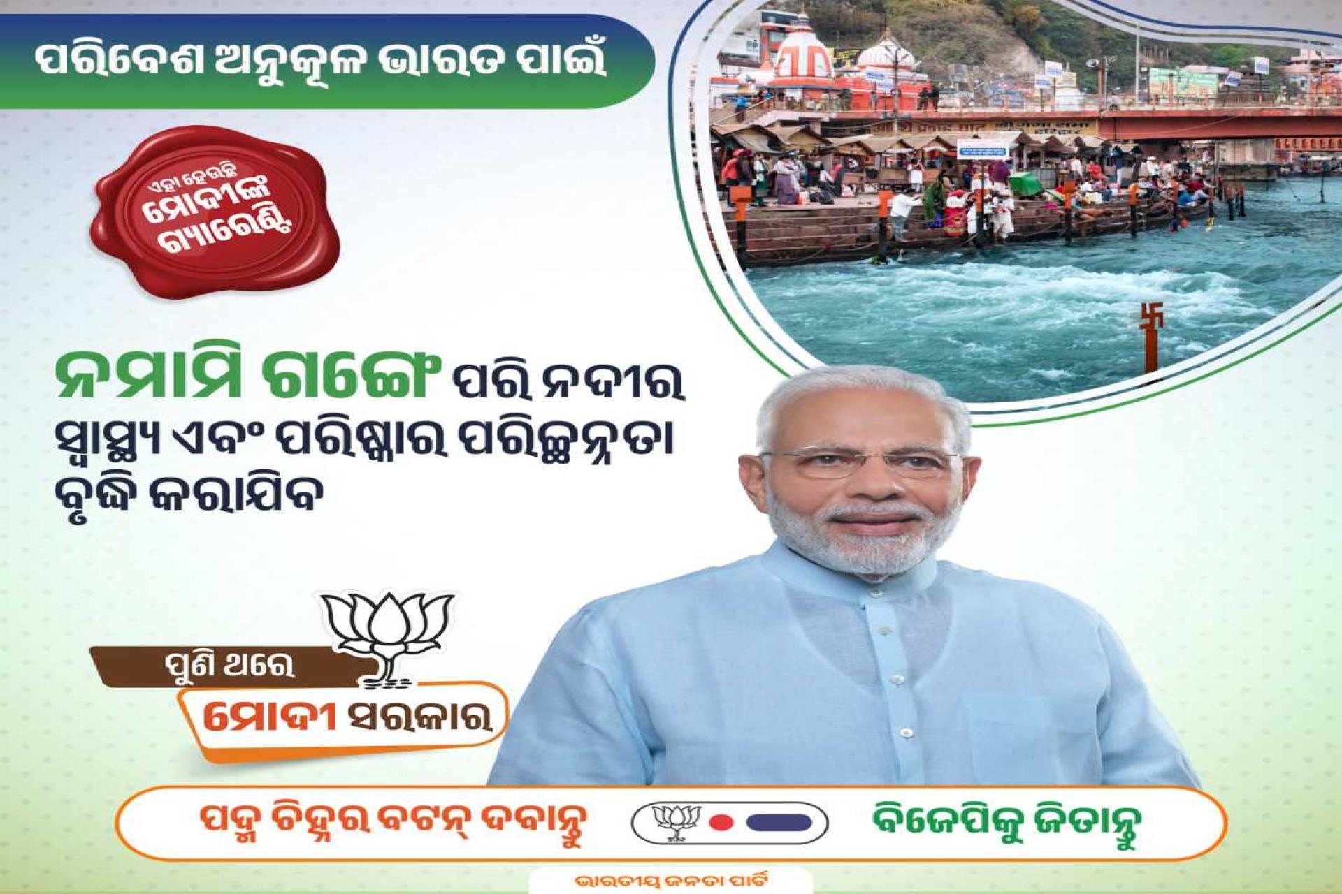 Odisha Election Banners 2024	