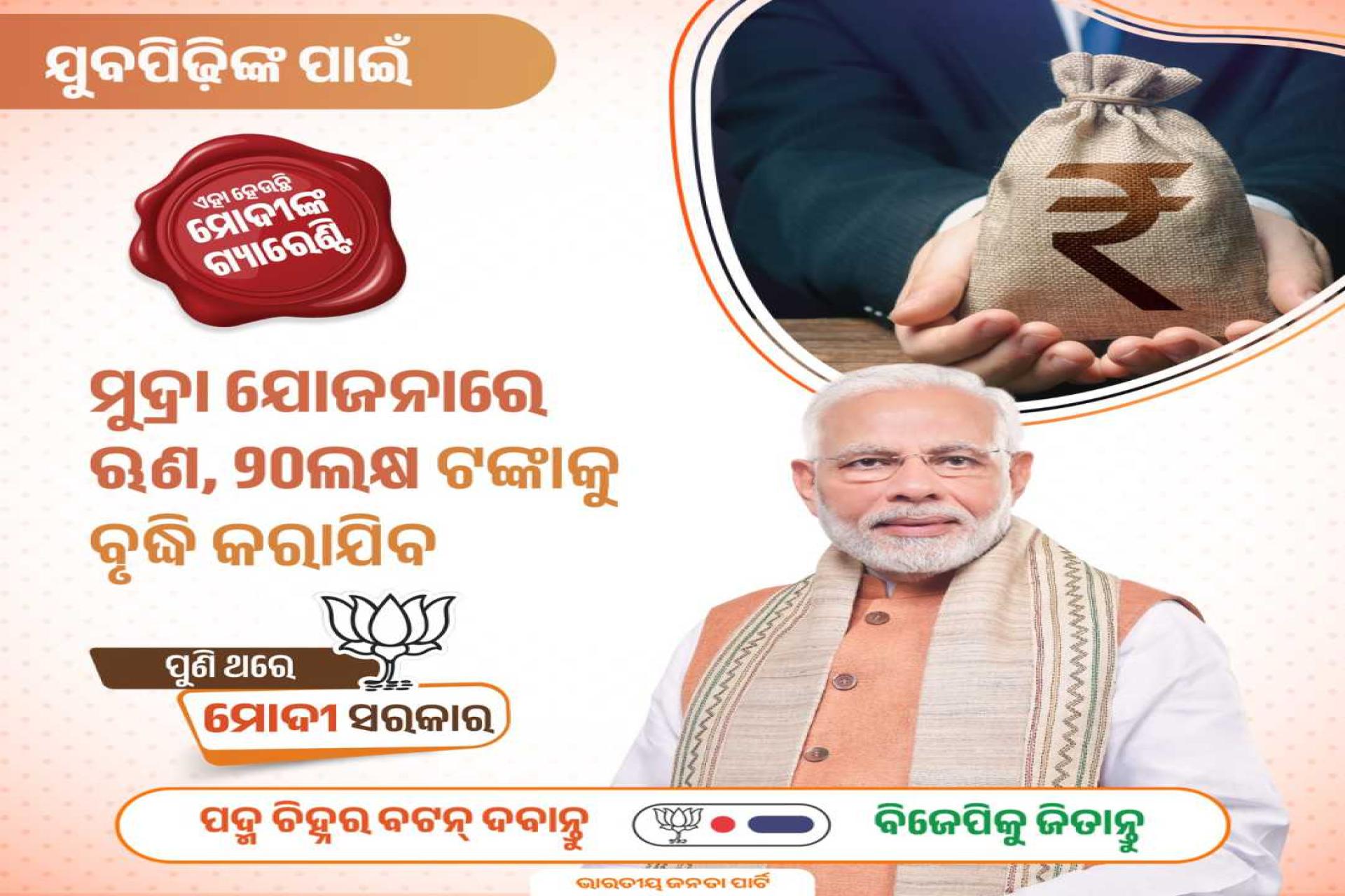 Odisha Election Banners 2024	