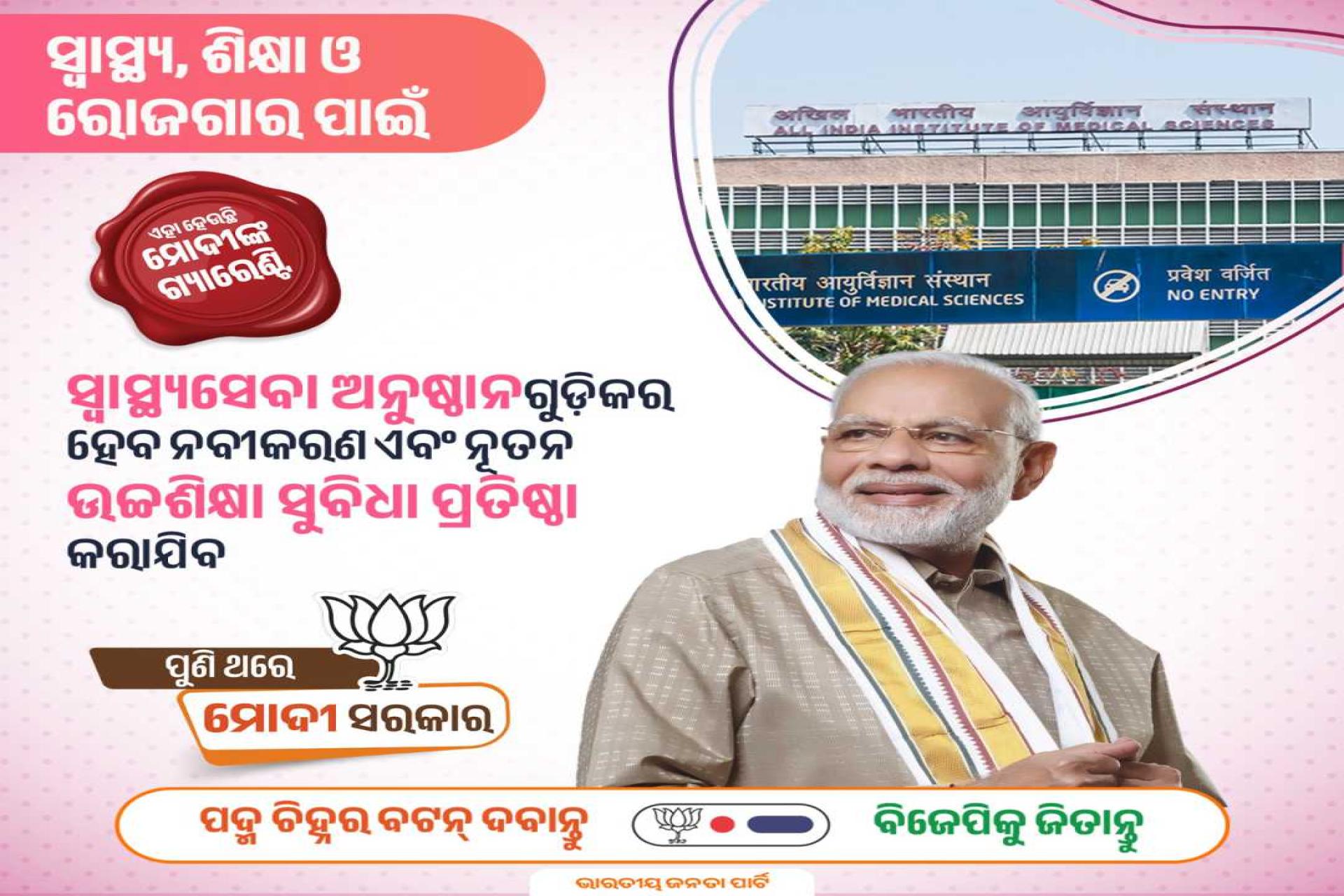 Odisha Election Banners 2024	